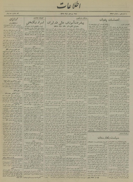 پرونده:Ettelaat13191013.pdf