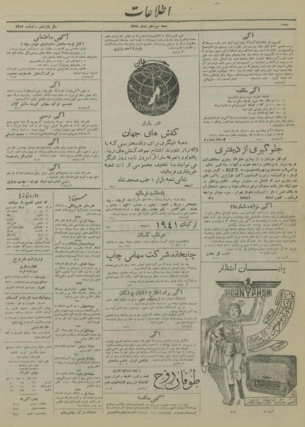 پرونده:Ettelaat13191013.pdf