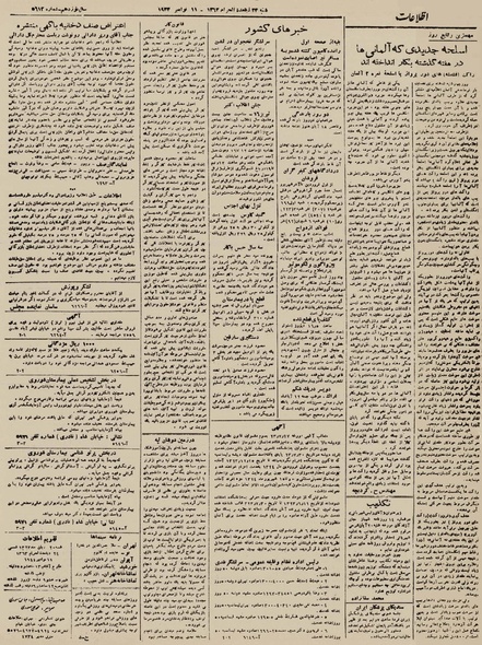 پرونده:Ettelaat13230820.pdf