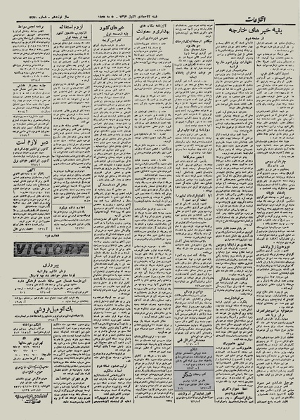 پرونده:Ettelaat13240215.pdf