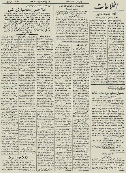پرونده:Ettelaat13240215.pdf