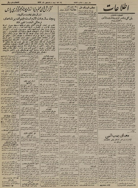 پرونده:Ettelaat13240722.pdf