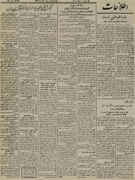 پرونده:Ettelaat13241222.pdf