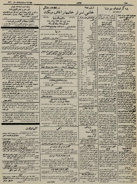 پرونده:Ettelaat13241222.pdf