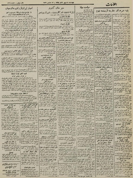 پرونده:Ettelaat13241222.pdf