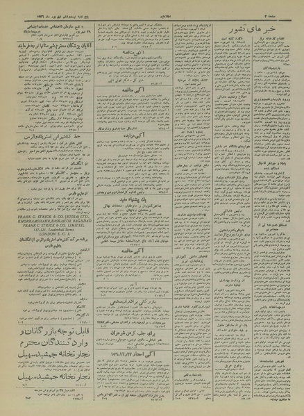 پرونده:Ettelaat13260626.pdf