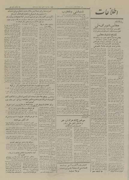 پرونده:Ettelaat13261212.pdf