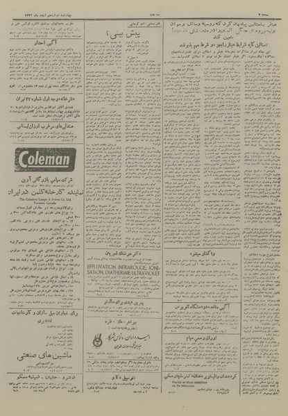 پرونده:Ettelaat13261212.pdf