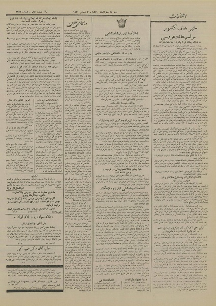 پرونده:Ettelaat13290911.pdf