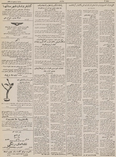 پرونده:Ettelaat13300702.pdf