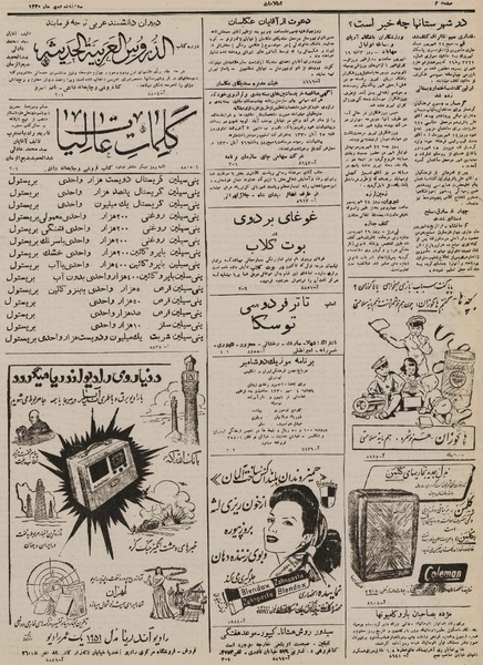 پرونده:Ettelaat13300702.pdf