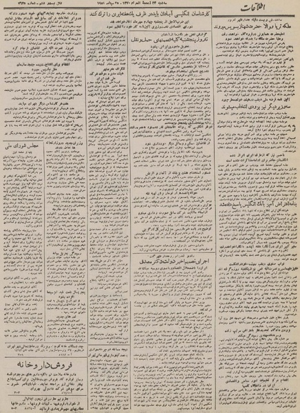 پرونده:Ettelaat13300702.pdf