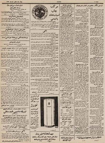 پرونده:Ettelaat13300808.pdf