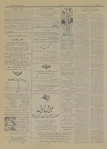 پرونده:Ettelaat13310304.pdf