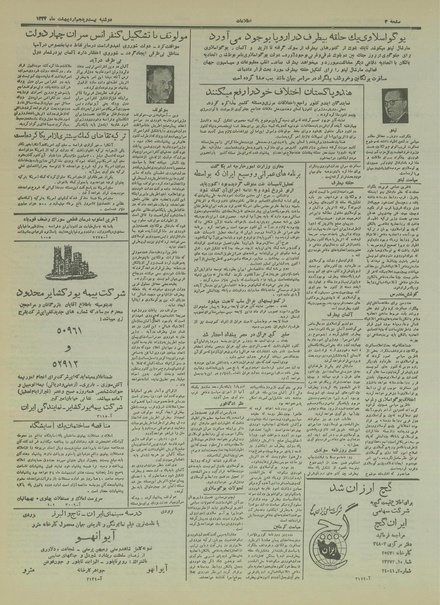 پرونده:Ettelaat13340225.pdf