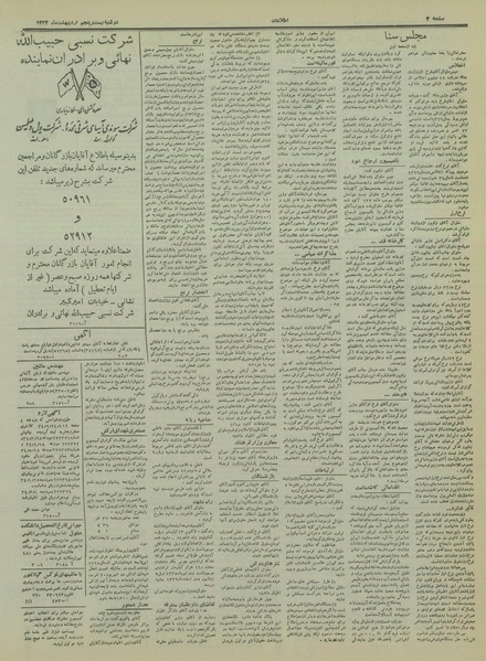 پرونده:Ettelaat13340225.pdf