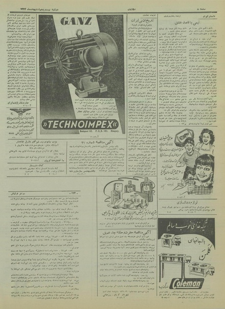 پرونده:Ettelaat13340225.pdf