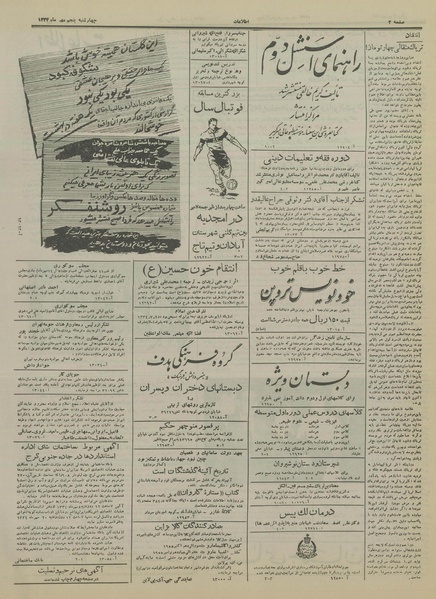 پرونده:Ettelaat13340705.pdf