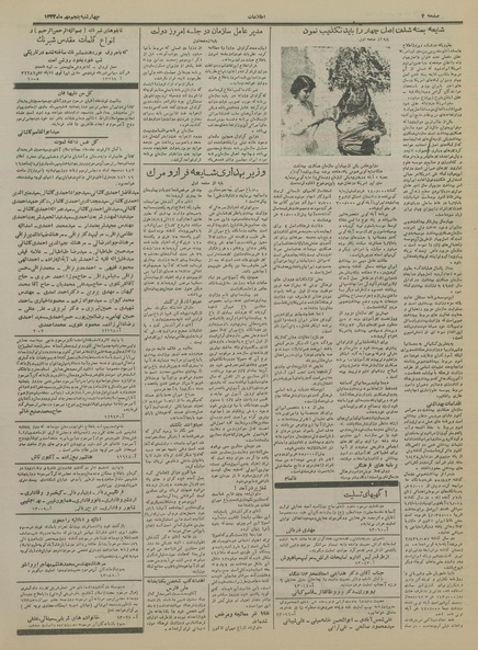 پرونده:Ettelaat13340705.pdf