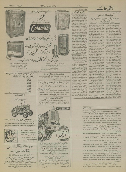 پرونده:Ettelaat13340705.pdf