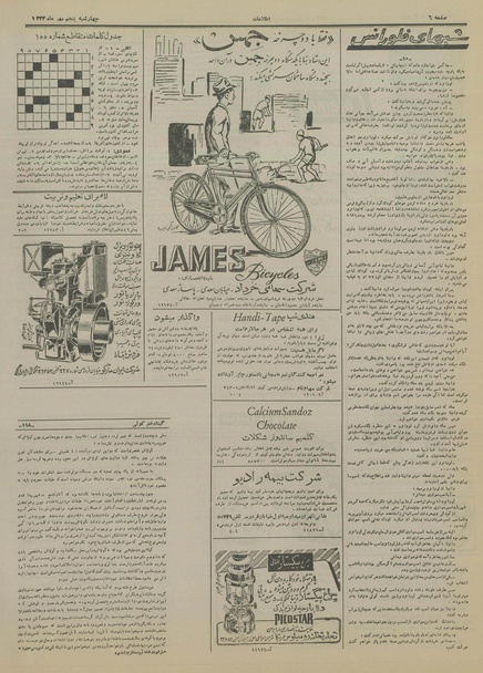 پرونده:Ettelaat13340705.pdf