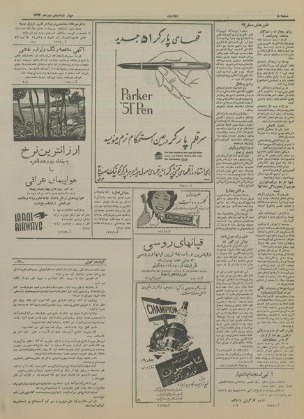 پرونده:Ettelaat13340705.pdf