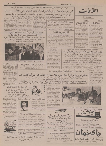 پرونده:Ettelaat13341226.pdf