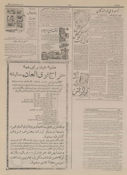 پرونده:Ettelaat13341226.pdf