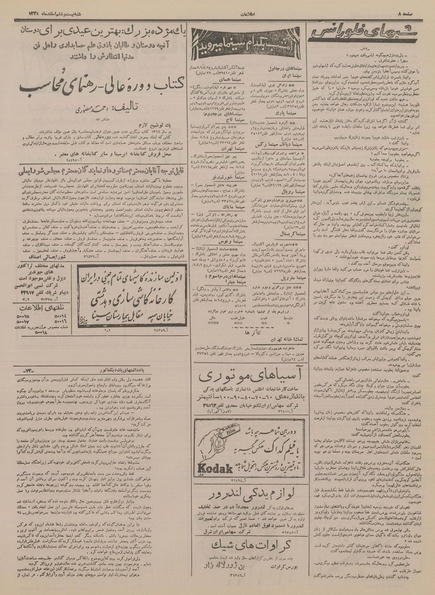 پرونده:Ettelaat13341226.pdf