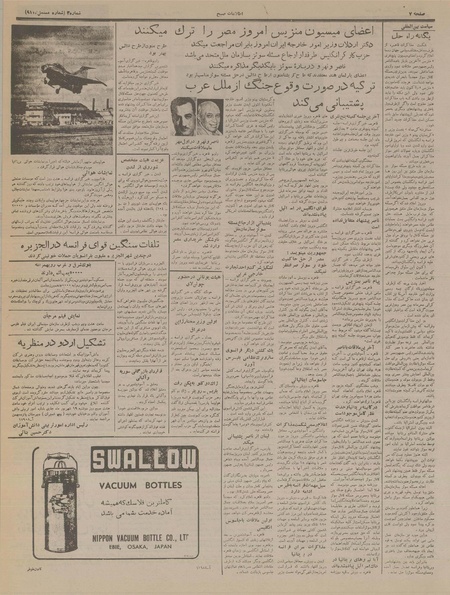 پرونده:Ettelaat13350619.pdf