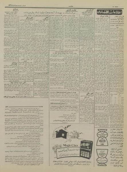 پرونده:Ettelaat13361023.pdf