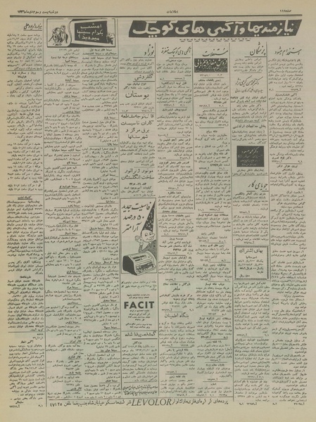 پرونده:Ettelaat13361023.pdf