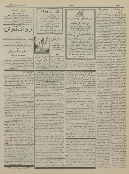 پرونده:Ettelaat13361023.pdf