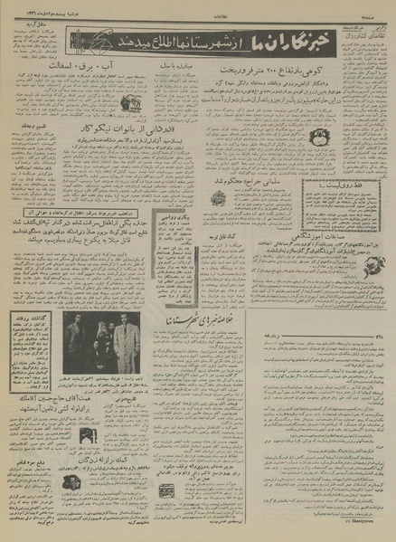 پرونده:Ettelaat13361023.pdf