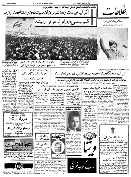 پرونده:Ettelaat13400529.pdf