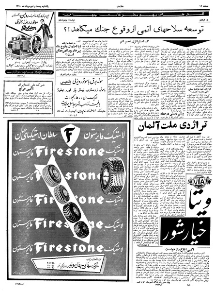 پرونده:Ettelaat13400529.pdf