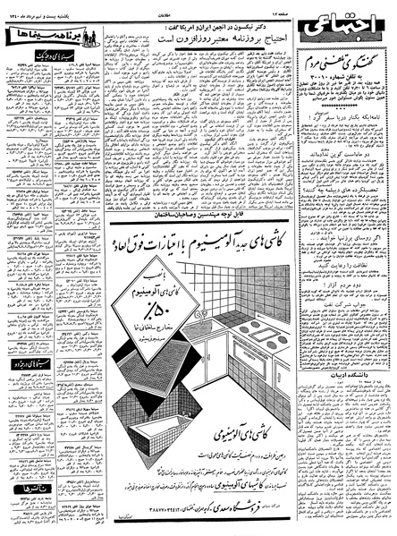 پرونده:Ettelaat13400529.pdf