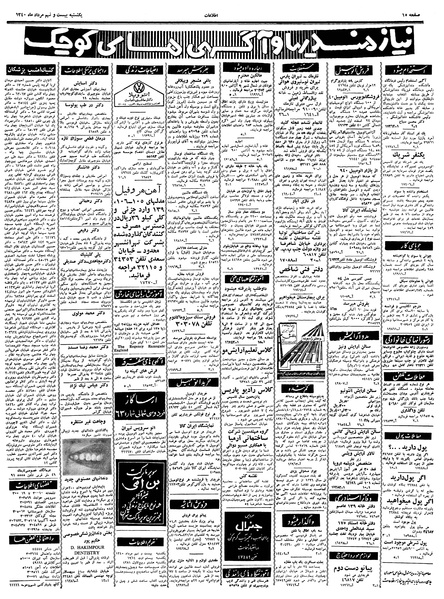 پرونده:Ettelaat13400529.pdf