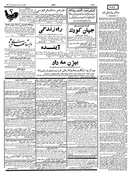 پرونده:Ettelaat13400529.pdf