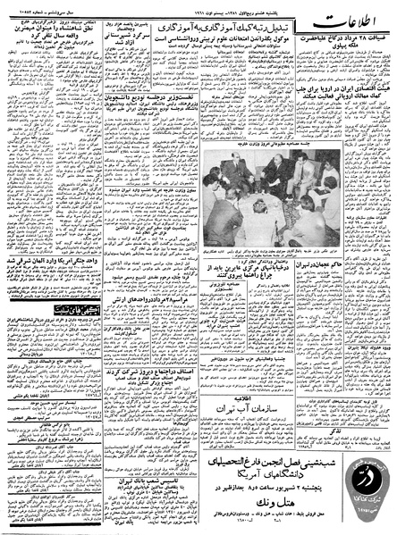 پرونده:Ettelaat13400529.pdf