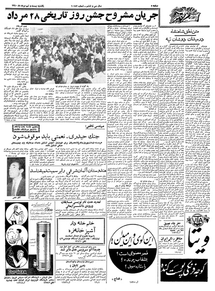 پرونده:Ettelaat13400529.pdf