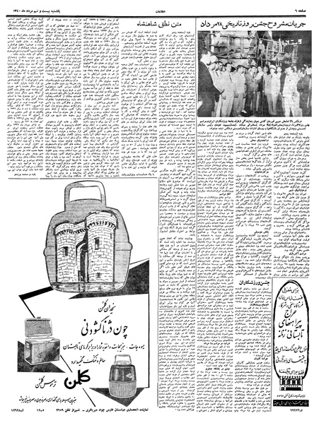 پرونده:Ettelaat13400529.pdf
