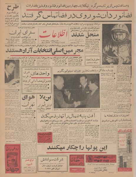 پرونده:Ettelaat13410521.pdf