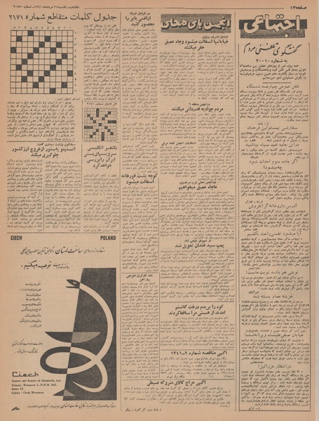 پرونده:Ettelaat13410521.pdf