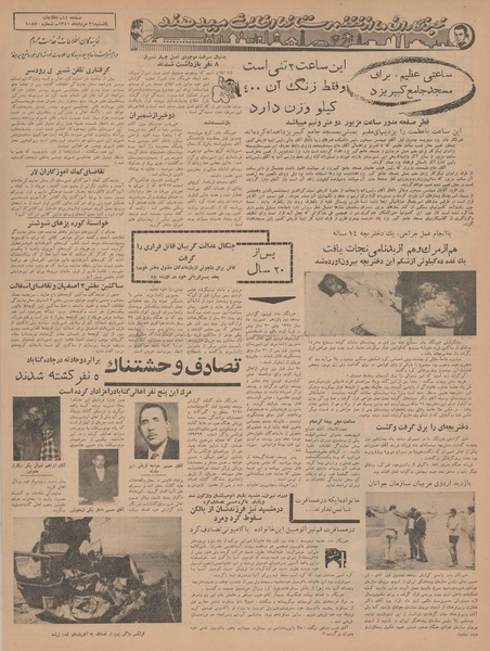 پرونده:Ettelaat13410521.pdf