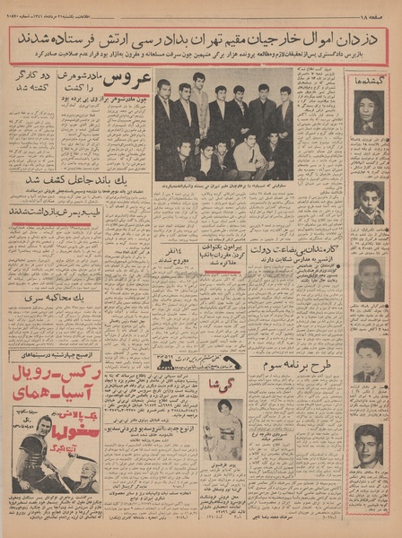 پرونده:Ettelaat13410521.pdf