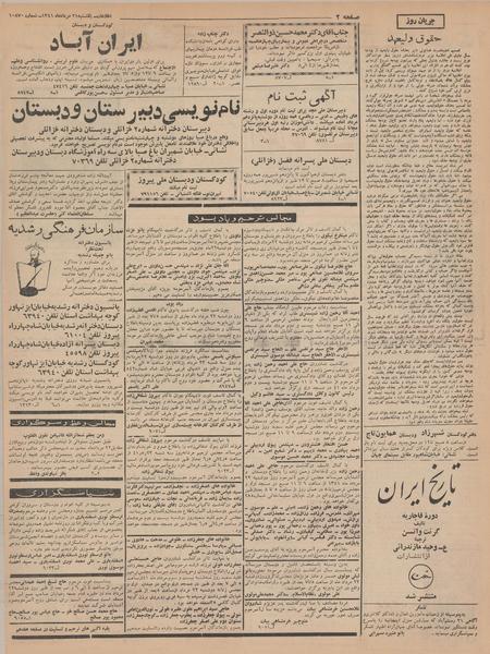 پرونده:Ettelaat13410521.pdf