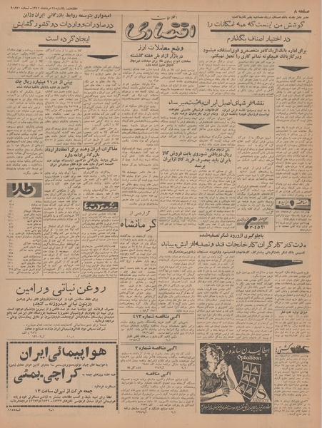 پرونده:Ettelaat13410521.pdf