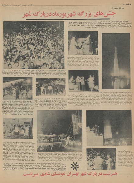 پرونده:Ettelaat13440631.pdf