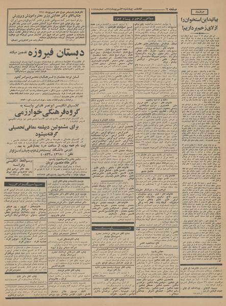 پرونده:Ettelaat13440631.pdf